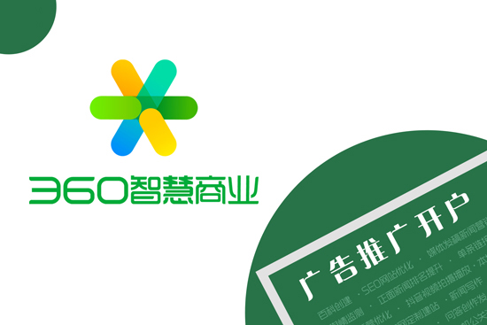 360竞价开户,360搜索引擎营销,360推广